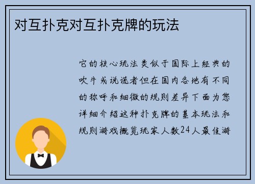 对互扑克对互扑克牌的玩法