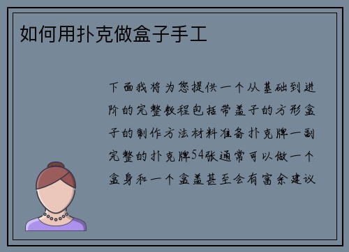 如何用扑克做盒子手工