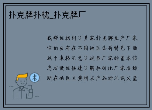 扑克牌扑枕_扑克牌厂