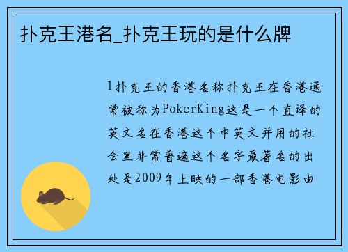 扑克王港名_扑克王玩的是什么牌