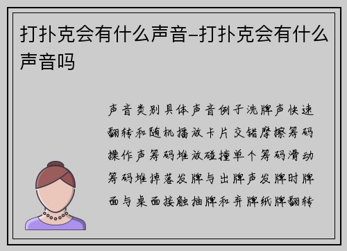 打扑克会有什么声音-打扑克会有什么声音吗