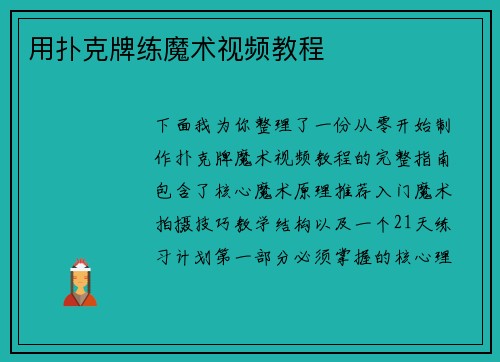 用扑克牌练魔术视频教程