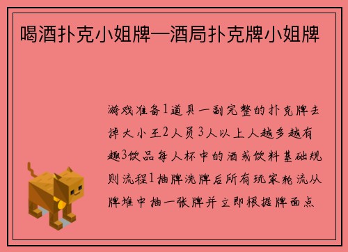 喝酒扑克小姐牌—酒局扑克牌小姐牌